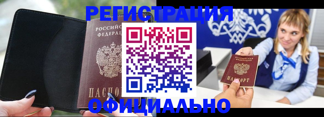 купить прописку в Волгограде